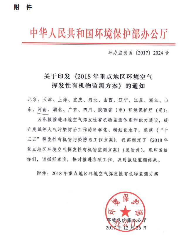 環(huán)境部新發(fā)布：2019年地級(jí)及以上城市環(huán)境空氣揮發(fā)性有機(jī)物監(jiān)測(cè)方案，附2018年方案要點(diǎn)對(duì)比