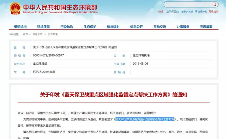 生態(tài)環(huán)境部：安排300 個左右工作組開展藍天保衛(wèi)戰(zhàn)強化監(jiān)督定點幫扶！每15天為一輪次，壓茬交接