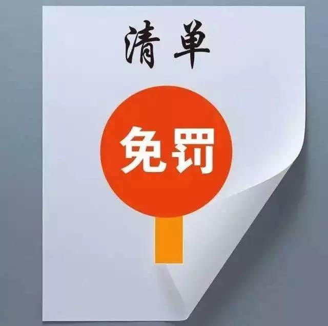 什么是“輕微”的環(huán)境違法行為？來看市局官方認定