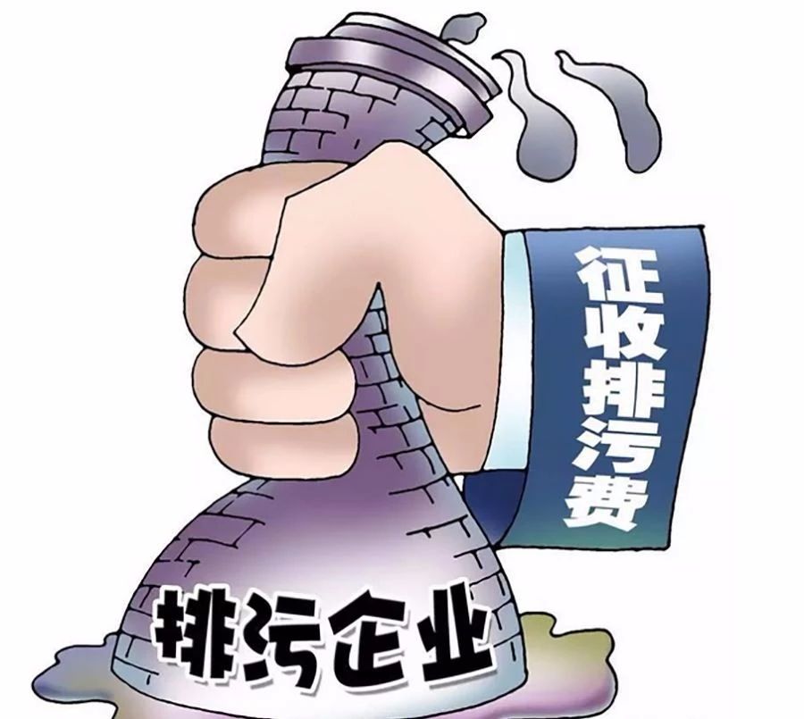 干貨！深入解讀我國(guó)VOCs 排污收費(fèi)試點(diǎn)情況及存在問(wèn)題