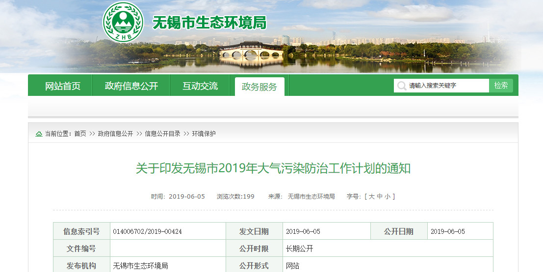 238家名單！無錫市這些企業(yè)12月底需完成VOCs綜合整治