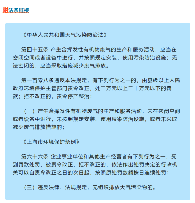 VOCs違法排放執(zhí)法案例 | 某企業(yè)罐頂呼吸氣未配套VOCs治理措施，處罰20萬元